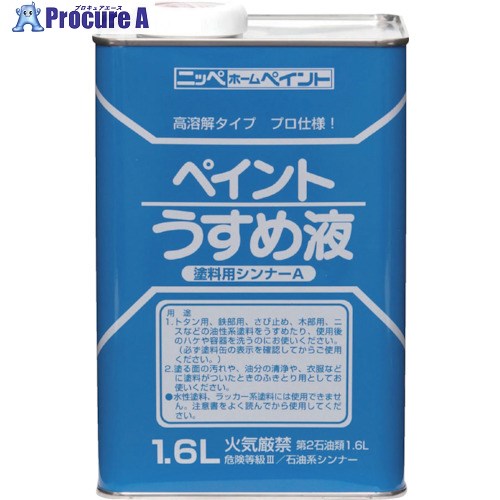 ニッぺ 徳用ペイントうすめ液 1.6L HPH101-1.6 4976124500534 1個 ▼419-6856【代引決済不可】