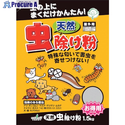 トヨチュー 天然虫除け粉1.5kg 250993 1個 ▼422-4917【代引決済不可】