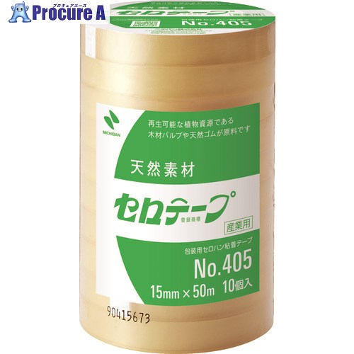 ニチバン セロテープ 405 15mm×50m バイオマスマーク認定製品 405-15X50 10巻 ▼795-2473【代引決済不可】