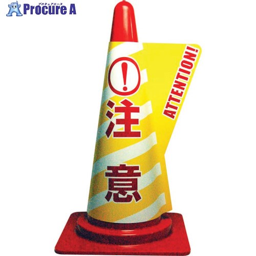 安全用品 安全用品メーカー名ミヅシマ工業（株）プラス名称 ミズシマ商品名ミヅシマ　カラーコーン用立体表示カバー　注意型式3850100メーカー希望小売価格【税抜】2500円(税抜)オレンジブック年　ページ発注コード802-0771JANコード1特長●カラーコーン(70cm用)の表示カバーです●上からかぶせるだけで様々な場所で使用可能です用途●サイン仕様●品名：コーンカバー●質量(g)：125●注意●ミヅシマ　カラーコーン用立体表示カバー　注意材質●材質／ポリプロピレンセット内容／付属品注意●カラーコーンは取り扱いしておりません原産国日本重量16KG納期目安お取寄品（5〜7営業日）※欠品時別途連絡