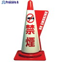 ミヅシマ カラーコーン用立体表示カバー 禁煙 3850110 20枚 ■▼802-0772 ※個人宅様送り不可