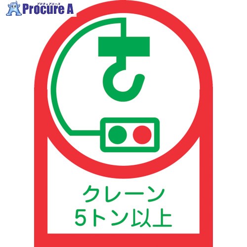 緑十字 ヘルメット用ステッカー クレーン5トン以上 HL-108 35×25mm 10枚組 オレフィン 233108 1組 ▼815-1438