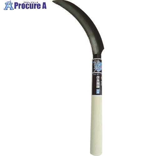 大進 鉄光 改良鋸鎌 302170 1丁 ▼818-4414【代引決済不可】