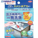 アイメディア 食洗機庫内の一発洗浄 大容量タイプ 1007644 1箱 ▼353-5607