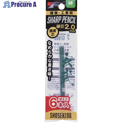 祥碩堂 玄武 建築用シャープペンシル2.0替え芯6本入 緑 100-G6 1パック ▼607-4664
