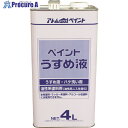 アトムペイント ペイントうすめ液 4L 00001-10662 4缶 ■▼201-3610 【送料都度見積】