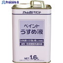 アトムペイント ペイントうすめ液 1.6L 00001-10660 6缶 ■▼201-3611 【送料都度見積】