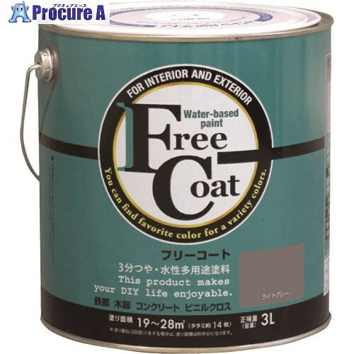 アトムペイント 水性フリーコート 3L ライトグレー 00001-23404 4缶 ■▼205-7570 【送料都度見積】