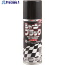 アトムペイント シャーシーブラックスプレー400ML ブラック 00001-09901 12本 ■▼228-0180 【送料都度見積】