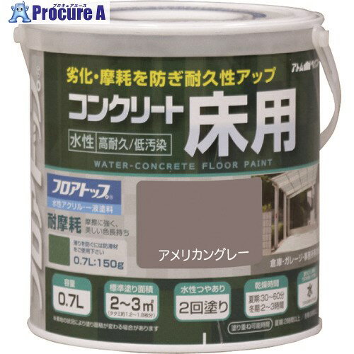 アトムペイント 水性コンクリート床用 フロアトップ #21アメリカングレー 0.7L 00001-16112 6缶 ■▼228-1718【代引決済不可】【送料都度見積】