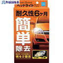 CCi スマートシャイン ヘッドライトクリーナー&コート レギュラー 70ml 1000052 30本 ■▼337-8277 【送料都度見積】