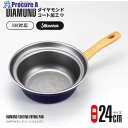 アイメディア ダイヤモンドコート鍋型フライパン 24cm 1009049 1個 ■▼353-5617 【送料都度見積】