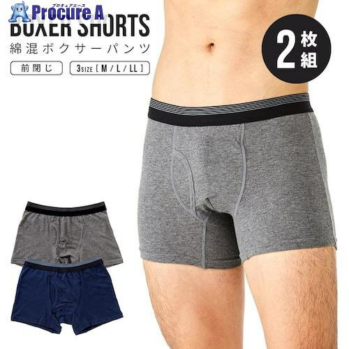 アイメディア 綿混ボクサーパンツ2枚組L ネイビー/ダークグレー 1009509 1個 ■▼406-9372 【送料都度見..