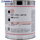 Okitsumo カラーフロン10F-35 半ツヤ レッド 1kg 10F-35 1KG 1缶 ■▼421-6426 【送料都度見積】
