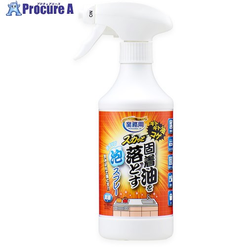 アイメディア スカッと固着油を落とす泡スプレー 1009981 1個 ■▼623-4670 【送料都度見積】