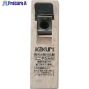 KAKURI 替刃式細工鉋 ミニ平かんな 12621 1丁 ■▼817-9173【代引決済不可】【送料都度見積】