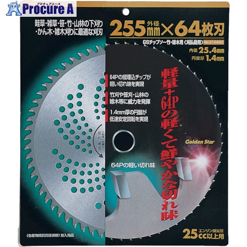 GS チップソー竹・雑木用 210423 1枚 ■▼868-2250【代引決済不可】【送料都度見積】