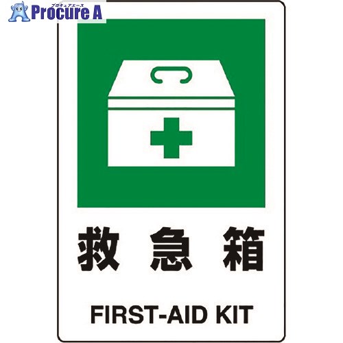 ユニット JIS規格ステッカー 救急箱 