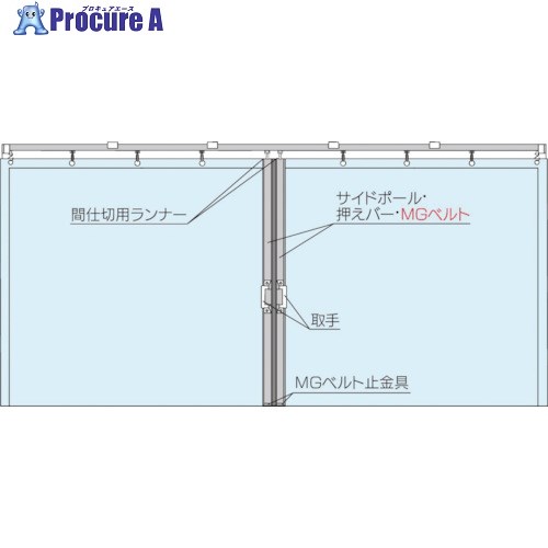 岡田 間仕切カーテン 大型間仕切ポールセット(D40用)両開セット 3m 90NW30 1S ■▼759-6235【代引決済不可】【送料都度見積】※車上渡し