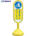 ユニット ♯サインキュ-ト2(黄)片面 自転車・・ 888-971BYE 1台 ■▼819-6150 【送料都度見積】