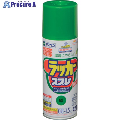 アサヒペン アスペンラッカースプレー 420ML 緑 568618 1本 ▼824-9161