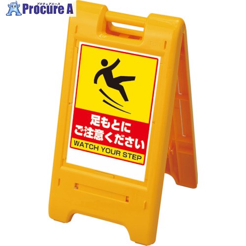 ユニット サインエース 黄 足もとに 870-304YE 1台 ▼826-4402【代引決済不可】