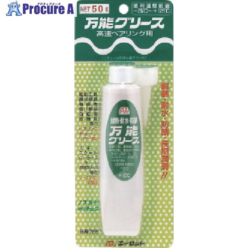 AZ AZ万能グリースポリチューブ50g 765ブリスターパック 50個 ■▼868-2747 【送料都度見積】