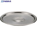 TKG SA18-8ベンマリーポット蓋 12cm用 ABV03012 1個 ■▼137-9901 【送料都度見積】