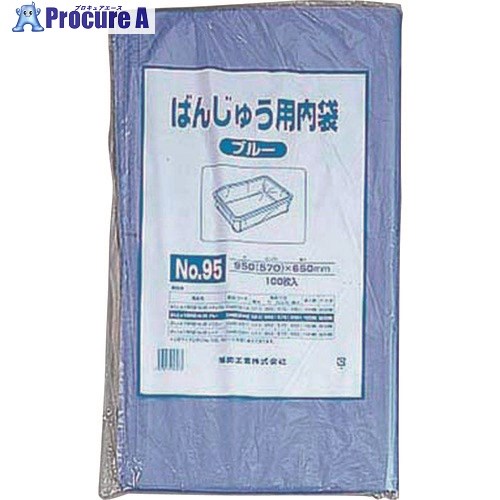 TKG ばんじゅう用内袋 (100枚入) No.105 ブルー ABVA906 1個 ■▼187-6587 【送料都度見積】