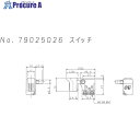 ニデック PAM-240用スイッチ 79025026 1個 ■▼415-9987 【送料都度見積】