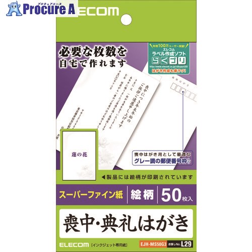 ץ奢㤨ELECOM Ϥ ϡβ֤꥿ 50 EJH-MS50G3 1 147-2547פβǤʤ757ߤˤʤޤ