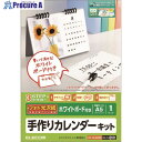 ELECOM カレンダーキット 卓上ホワイトボードタイプ フォト光沢紙 EDT-CALA5KWB 1個 ■▼147-4116