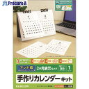 ELECOM カレンダーキット 卓上2ヶ月表示タイプ マット紙 EDT-CALA6WNW 1個 ■▼147-7252