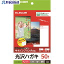 ELECOM ハガキ/光沢/厚手/キヤノン用/50枚 EJH-CGNH50 1個 ■▼157-7566