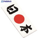 TKG イシミズ 綿 ハチマキ 日本 No.01213 SHT5703 1個 ■▼192-8534 【送料都度見積】