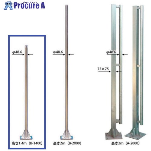 ゲート工業 クロスゲート用取付柱 B1400(取付アンカー付) CGB-K-44 1本 ■▼337-3695【代引決済不可】【..