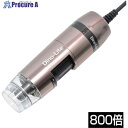 Dino‐Lite Dino-Lite Edge S AXH/FLC 800x DINOAM7515MT8A 1台 ■▼435-8536【代引決済不可】【送料都度見積】