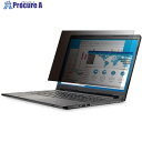 ELECOM 液晶保護フィルター のぞき見防止 抗菌 13.3インチ(16:9) EF-PFK133W3E 1枚 ■▼455-5865