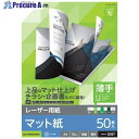 ELECOM レーザー用紙 マット 薄手 両面 A4 50枚 ELK-MUN2A450 1袋 ■▼567-7802
