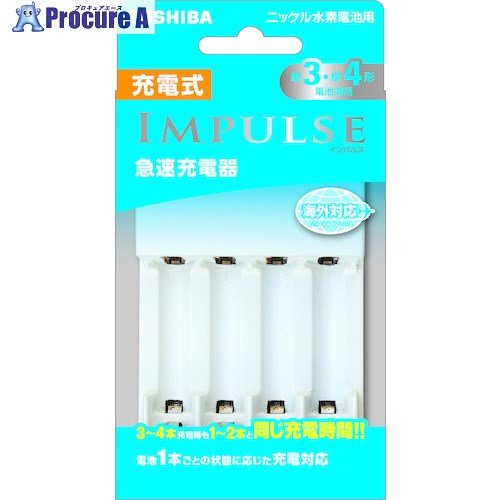 東芝 充電式IMPULSE 急速充電器 単3形・単4形兼用 TNHC-34SMC 1個 ■▼582-5543【代引決済不可】【送料都度見積】 東芝 充電式IMPULSE 急速充電器 単3形・単4形兼用 TNHC-34SMC 1個 ■▼582-5543【代引決済不可】【送料都度見積】