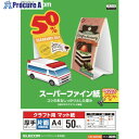 ELECOM クラフト用スーパーファイン紙(A4・厚手・片面50枚) EJK-SACA450 1個 ■▼864-3002