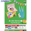 ELECOM クラフト用スーパーファイン紙(A4・標準・片面100枚) EJK-SHCA4100 1個 ■▼864-3007
