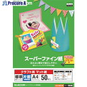 ELECOM クラフト用スーパーファイン紙(A4・標準・片面50枚) EJK-SHCA450 1個 ■▼864-3009