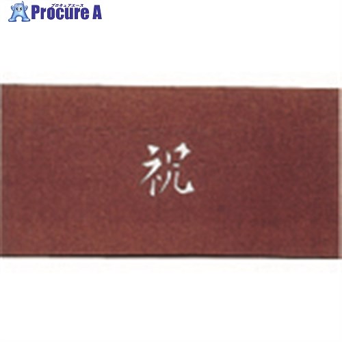 TKG すり込み用渋紙 祝-A WSB35 1個 ■▼137-4071【代引決済不可】【送料都度見積】