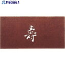 TKG すり込み用渋紙 寿-B WSB29 1個 ■▼137-8768【代引決済不可】【送料都度見積】