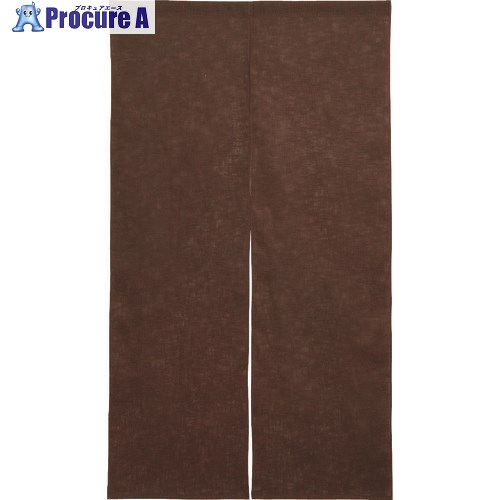 TKG 半間のれん 綿麻無地 001-08 焦茶 YHV0506 1個 ■▼138-9887【代引決済不可】【送料都度見積】のサムネイル