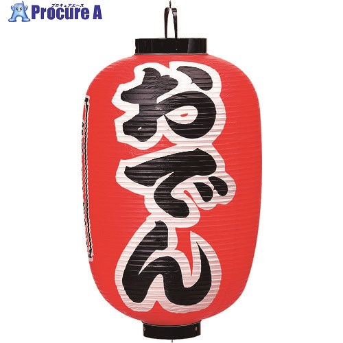 TKG カドキ ビニール提灯 印刷15号長型 おでん b302 YTY05005 1個 ■▼193-9728【代引決済不可】【送料都度見積】