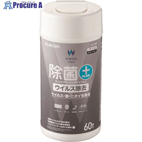ELECOM ウイルス除去ウェットクリーニングティッシュ 除菌 WC-VR60N 1個 ■▼205-0163【代引決済不可】