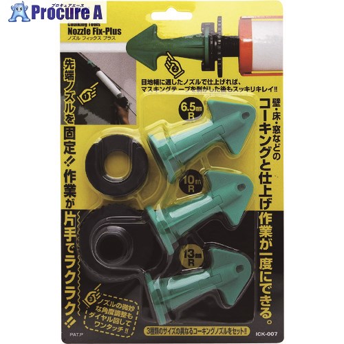 WAKI ノズルFIXプラス ICK-007 1個 ▼179-8695【代引決済不可】