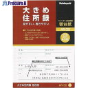 ナカバヤシ 大きめ住所録/B5/替台紙 AR-30 1冊 ■▼509-6831 【送料都度見積】